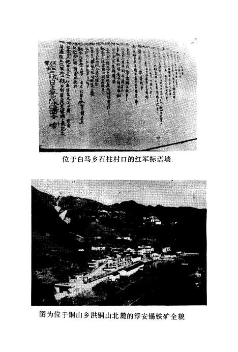 [下载][淳安文史资料]第七辑_淳安县文史资料.pdf