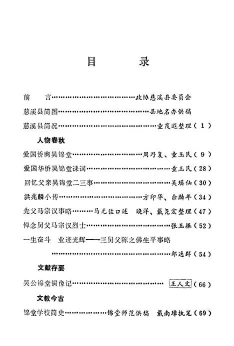 [下载][慈溪文史资料]第一辑_慈溪县文史资料研究.pdf