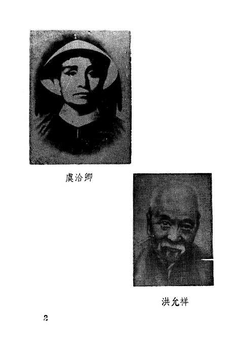 [下载][慈溪文史资料]第三辑_浙江省慈溪县文史资料研究.pdf