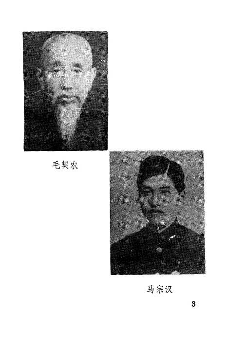 [下载][慈溪文史资料]第三辑_浙江省慈溪县文史资料研究.pdf