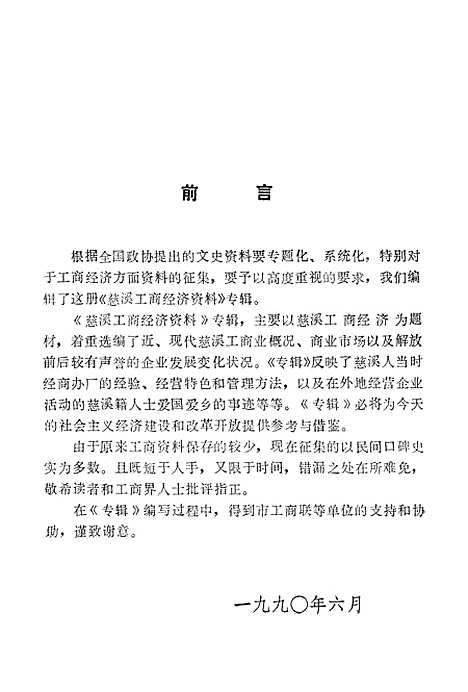 [下载][慈溪文史资料]第四辑_政治浙江省慈溪市文史资料.pdf