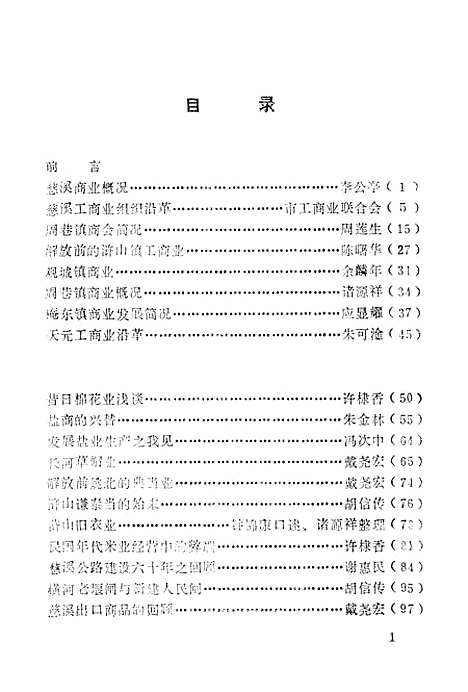 [下载][慈溪文史资料]第四辑_政治浙江省慈溪市文史资料.pdf