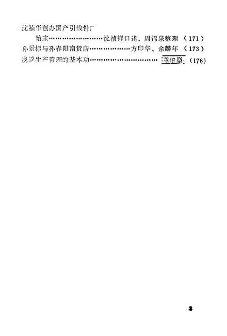 [下载][慈溪文史资料]第四辑_政治浙江省慈溪市文史资料.pdf