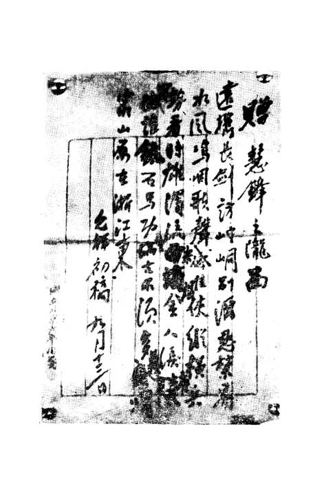 [下载][慈溪文史资料]第五辑_浙江省慈溪市文史资料.pdf