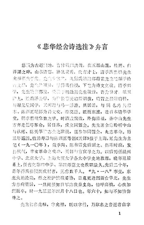 [下载][慈溪文史资料]第五辑_浙江省慈溪市文史资料.pdf