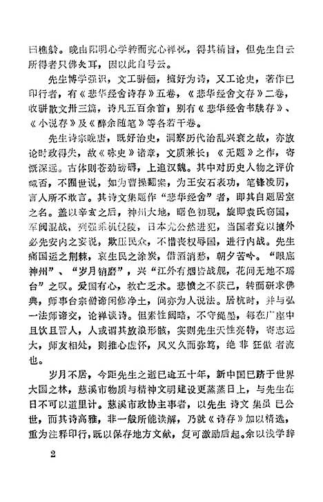 [下载][慈溪文史资料]第五辑_浙江省慈溪市文史资料.pdf