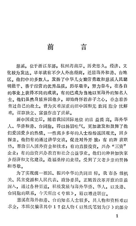 [下载][慈溪文史资料]第七辑_浙江省慈溪市文史资料.pdf