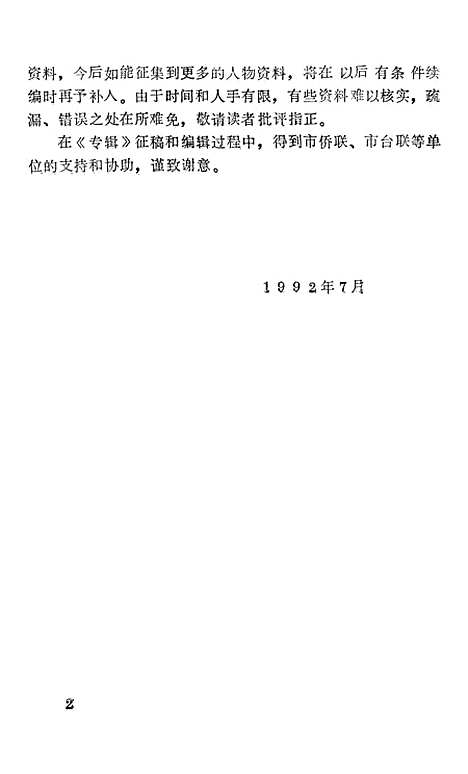 [下载][慈溪文史资料]第七辑_浙江省慈溪市文史资料.pdf