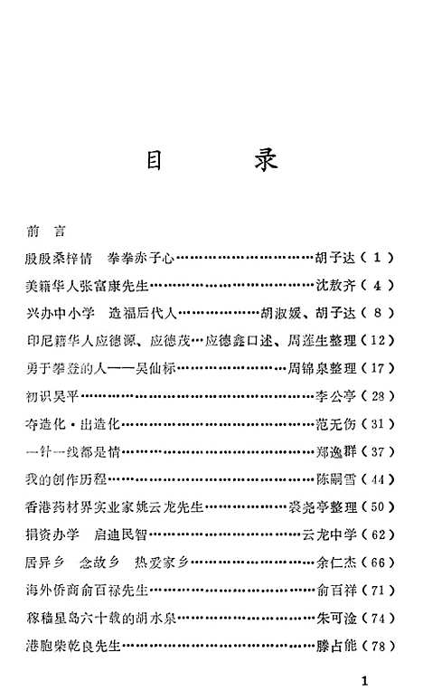 [下载][慈溪文史资料]第七辑_浙江省慈溪市文史资料.pdf