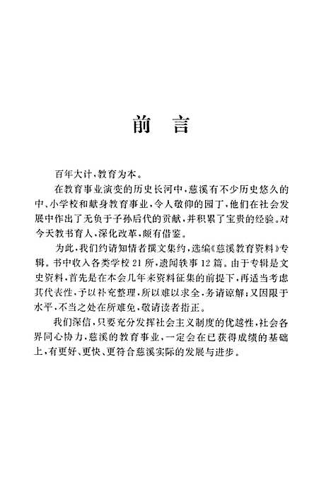 [下载][慈溪文史资料]第八辑_浙江省慈溪市文史资料.pdf