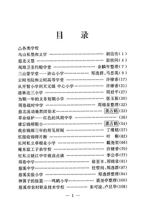 [下载][慈溪文史资料]第八辑_浙江省慈溪市文史资料.pdf