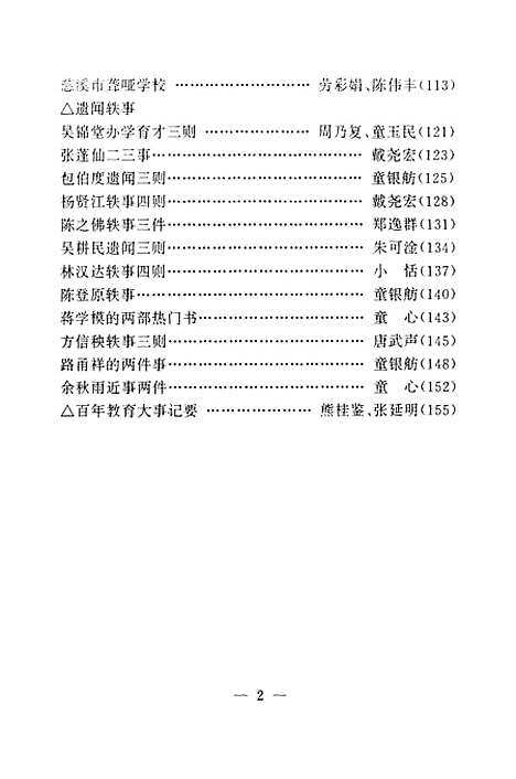 [下载][慈溪文史资料]第八辑_浙江省慈溪市文史资料.pdf