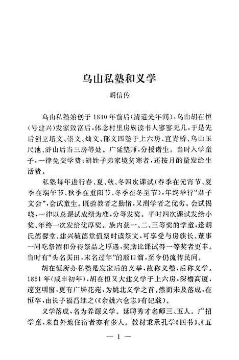 [下载][慈溪文史资料]第八辑_浙江省慈溪市文史资料.pdf