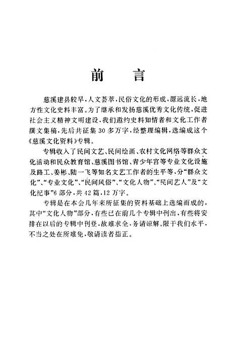 [下载][慈溪文史资料]第九辑_浙江省慈溪市文史资料.pdf