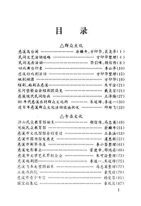 [下载][慈溪文史资料]第九辑_浙江省慈溪市文史资料.pdf