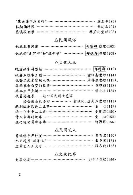 [下载][慈溪文史资料]第九辑_浙江省慈溪市文史资料.pdf