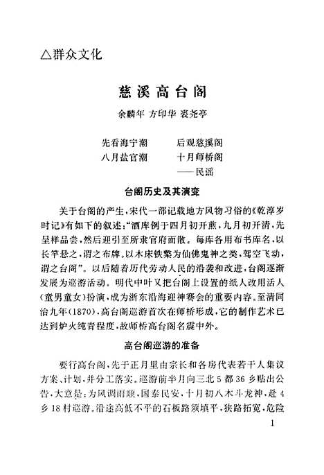 [下载][慈溪文史资料]第九辑_浙江省慈溪市文史资料.pdf