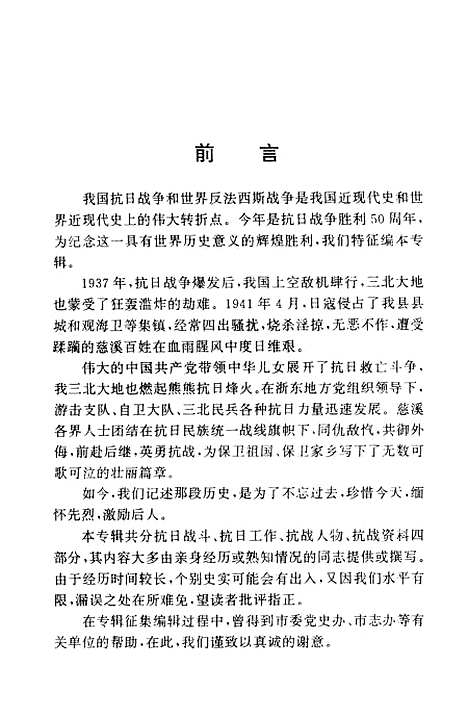 [下载][慈溪文史资料]第十辑_浙江省慈溪市文史资料.pdf