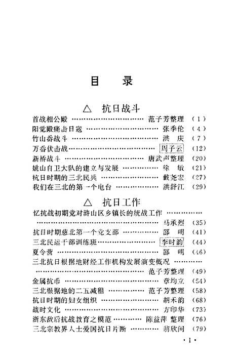 [下载][慈溪文史资料]第十辑_浙江省慈溪市文史资料.pdf