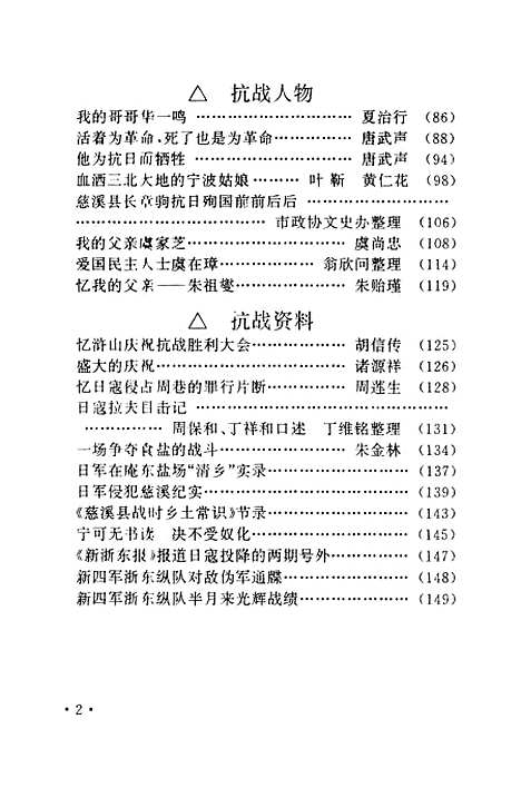 [下载][慈溪文史资料]第十辑_浙江省慈溪市文史资料.pdf