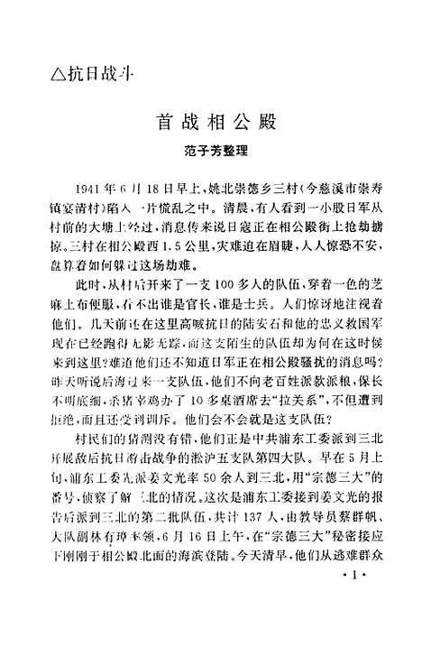 [下载][慈溪文史资料]第十辑_浙江省慈溪市文史资料.pdf