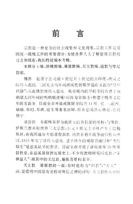 [下载][慈溪文史资料]第11辑_浙江省慈溪市文史资料.pdf