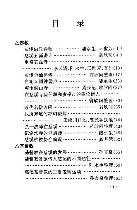 [下载][慈溪文史资料]第11辑_浙江省慈溪市文史资料.pdf