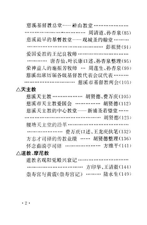 [下载][慈溪文史资料]第11辑_浙江省慈溪市文史资料.pdf