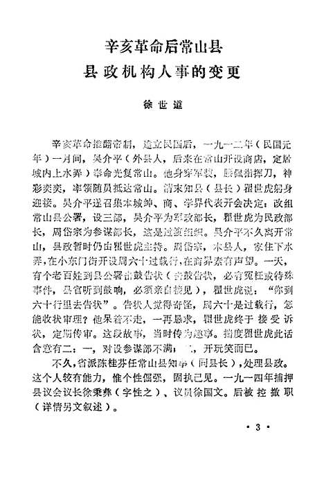 [下载][常山文史资料]第一辑_常山县文史资料.pdf