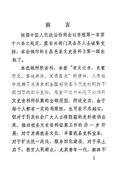 [下载][昌邑文史资料]第一辑_昌邑县文史资料.pdf