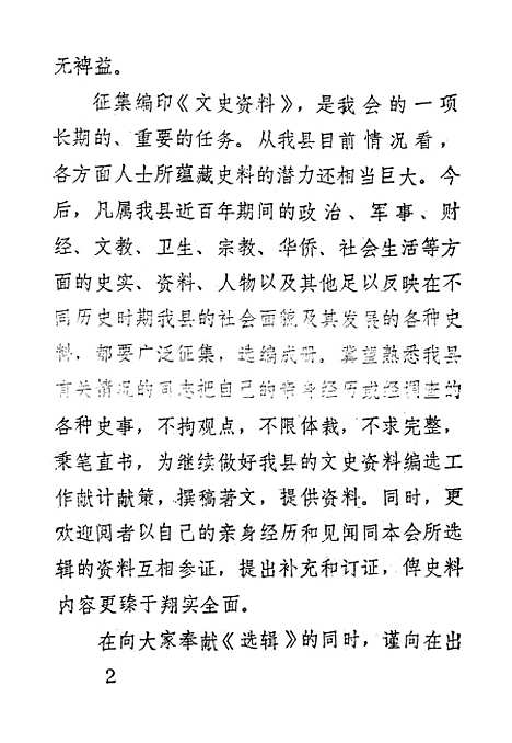 [下载][昌邑文史资料]第一辑_昌邑县文史资料.pdf