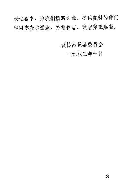 [下载][昌邑文史资料]第一辑_昌邑县文史资料.pdf