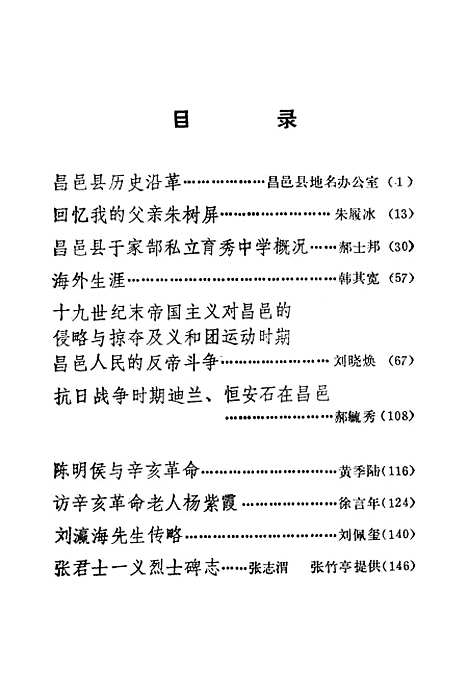 [下载][昌邑文史资料]第三辑_昌邑县文史资料研究.pdf