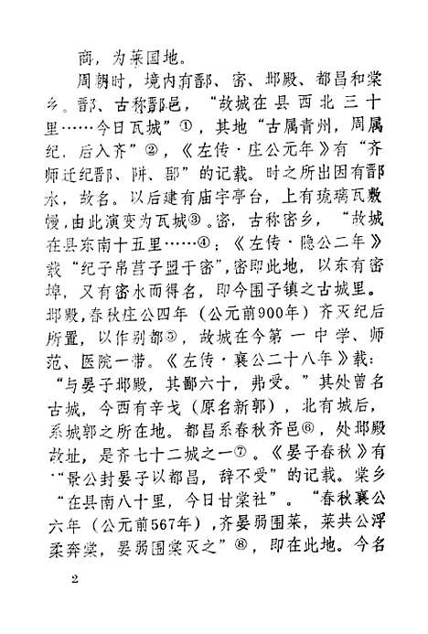 [下载][昌邑文史资料]第三辑_昌邑县文史资料研究.pdf