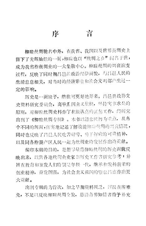 [下载][昌邑文史资料]第四辑_山东省昌邑县文史资料研究.pdf