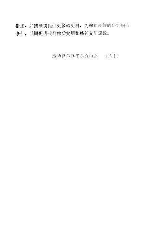 [下载][昌邑文史资料]第四辑_山东省昌邑县文史资料研究.pdf