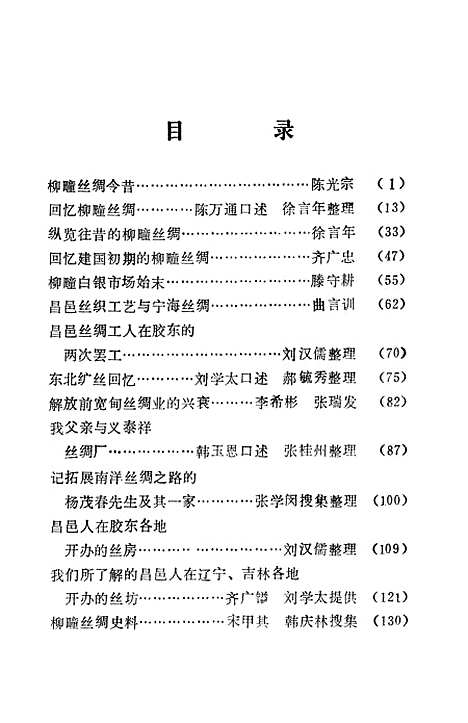 [下载][昌邑文史资料]第四辑_山东省昌邑县文史资料研究.pdf