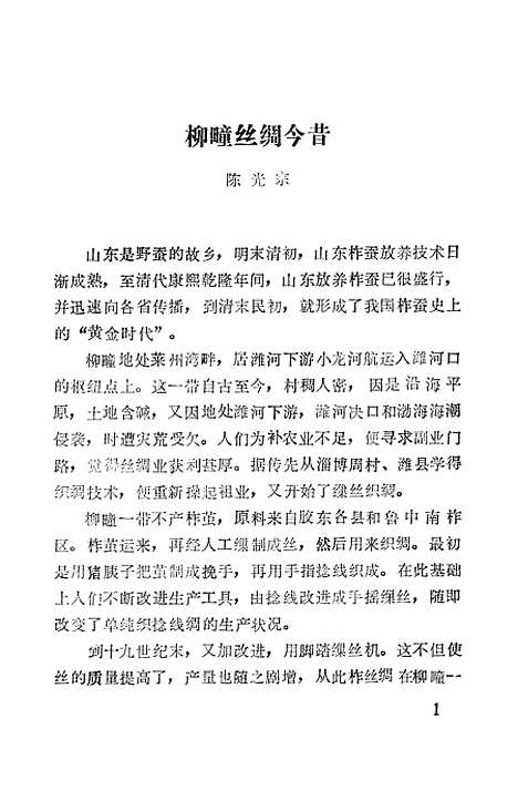 [下载][昌邑文史资料]第四辑_山东省昌邑县文史资料研究.pdf