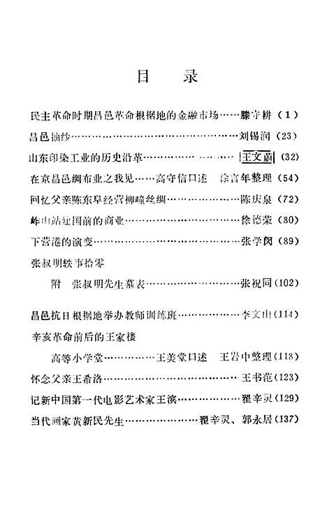 [下载][昌邑文史资料]第六辑_昌邑县文史资料研究.pdf