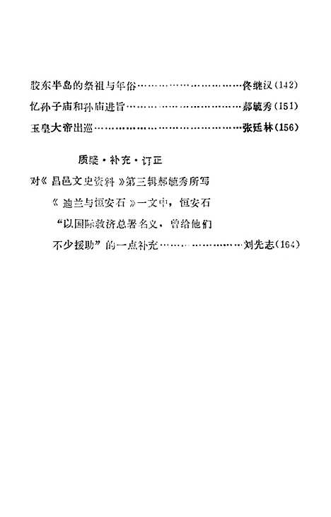 [下载][昌邑文史资料]第六辑_昌邑县文史资料研究.pdf