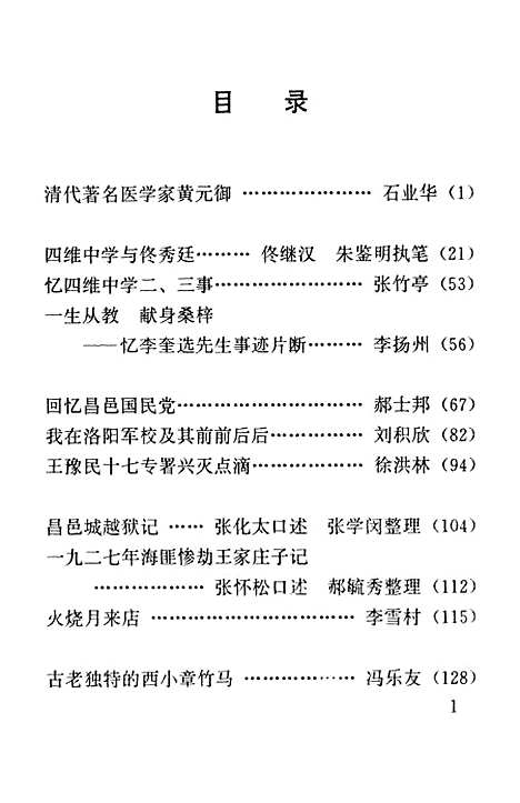 [下载][昌邑文史资料]第七辑_昌邑市文史资料研究.pdf