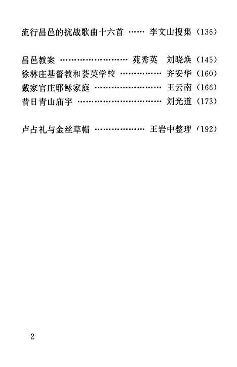 [下载][昌邑文史资料]第七辑_昌邑市文史资料研究.pdf