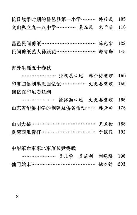 [下载][昌邑文史资料]第八辑_昌邑市.pdf