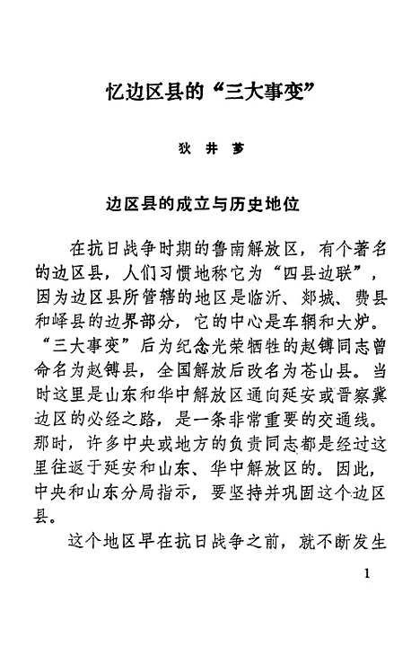 [下载][苍山文史资料]第四辑_苍山县文史.pdf