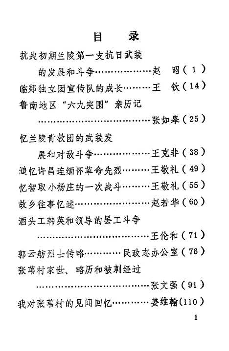 [下载][苍山文史资料]第六辑_苍山县文史资料.pdf