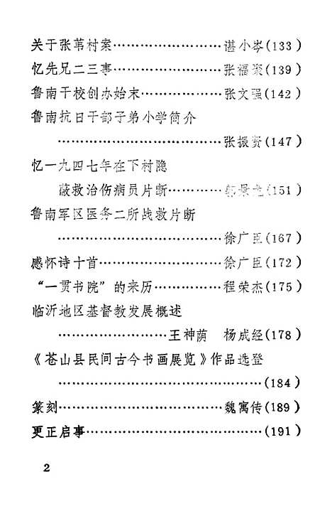 [下载][苍山文史资料]第六辑_苍山县文史资料.pdf