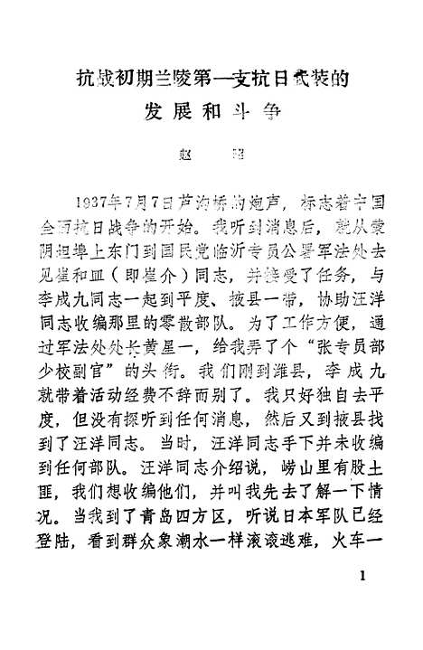 [下载][苍山文史资料]第六辑_苍山县文史资料.pdf