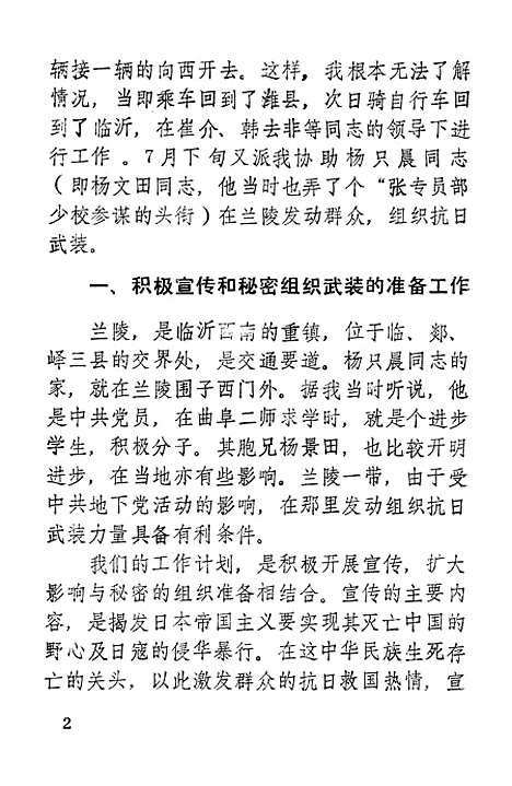 [下载][苍山文史资料]第六辑_苍山县文史资料.pdf