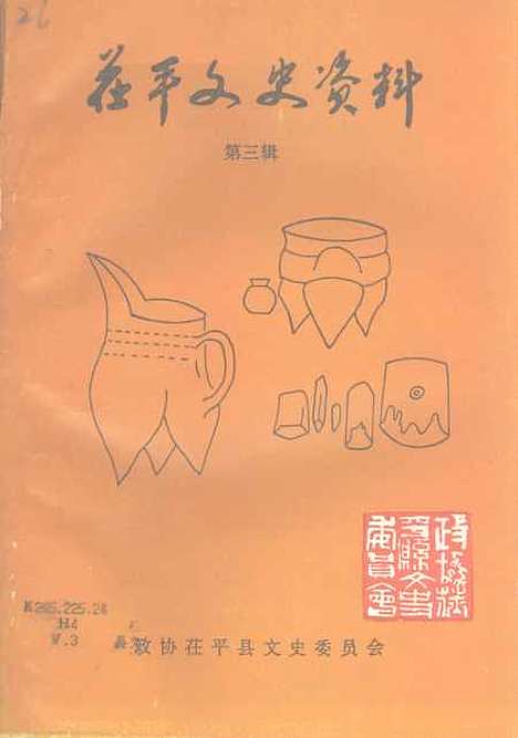 [下载][茌平县文史资料]第三辑_茌平县文史.pdf