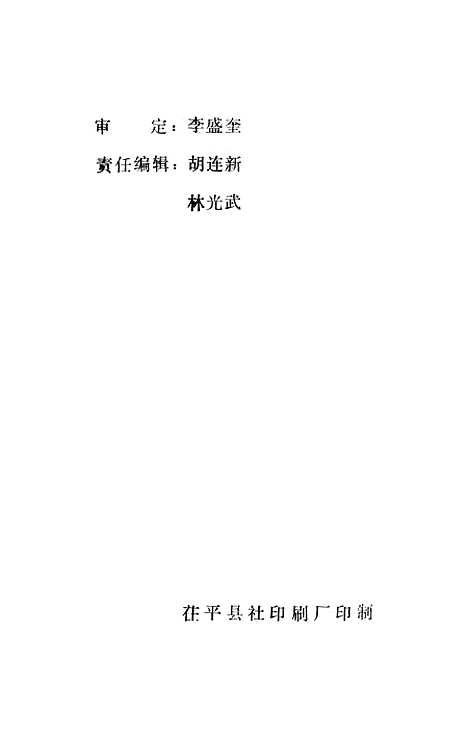 [下载][茌平县文史资料]第三辑_茌平县文史.pdf